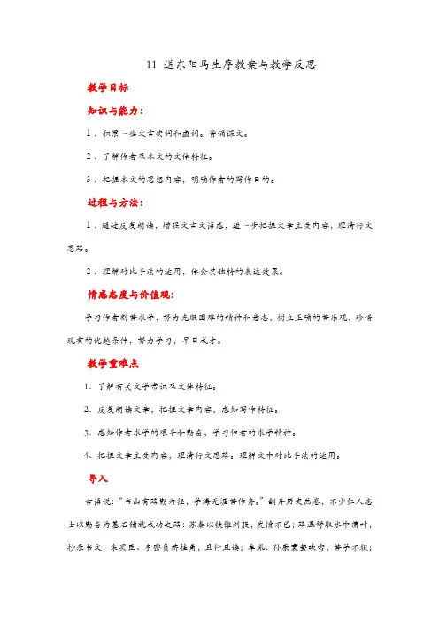 统编版九年级语文下册 送东阳马生序教案与教学反思精品