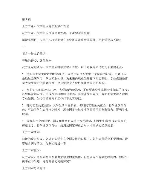 大学生辩论赛决赛辩题(3篇)