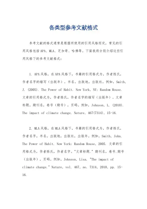 各类型参考文献格式