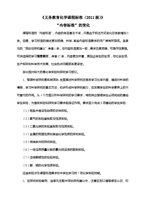 义化学课程标准变化