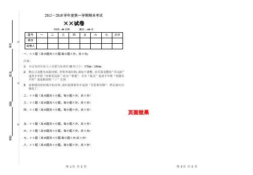 标准8开试卷模板