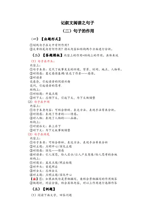 五记叙文阅读之句子作用模板+练习题