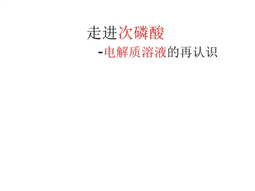 苏教化学选修 化学反应原理专题3  第一单元 弱电解质的电离平衡(共16张PPT) (2)