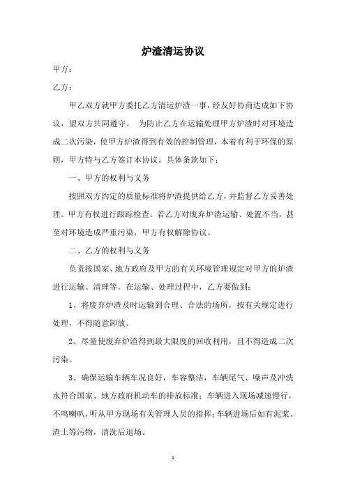 炉渣清运协议