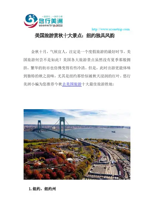 美国旅游赏秋十大景点：纽约独具风韵