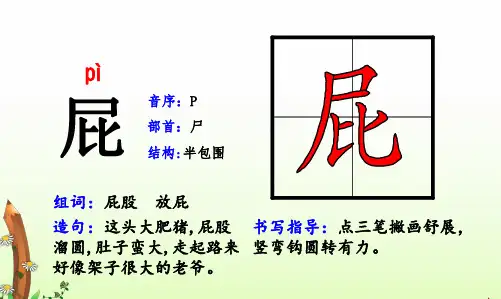 11.我是一只小虫子生字【拼音、偏旁、结构、组词、造句、书写指导】解析卡片
