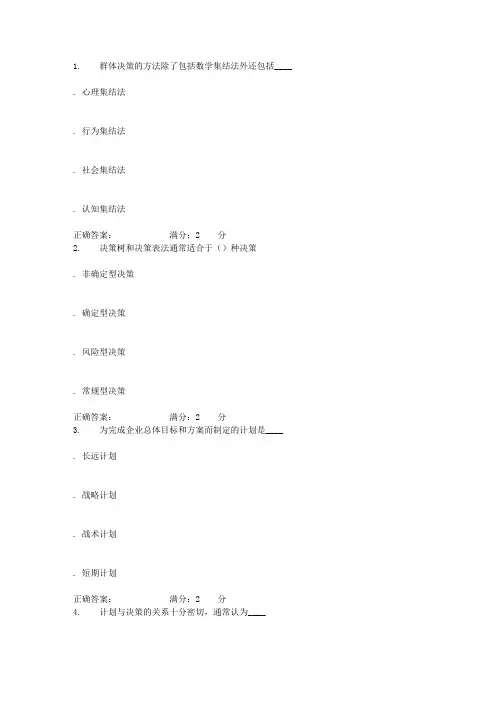 南开17秋学期《企业管理概论》在线作业