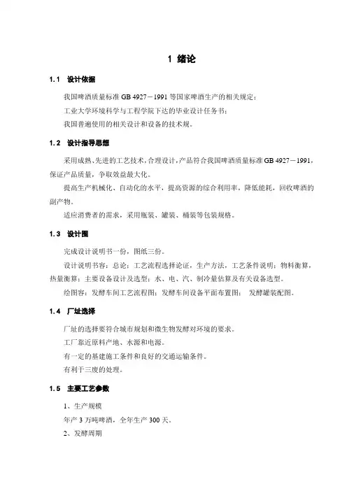 啤酒工厂设计毕业论文