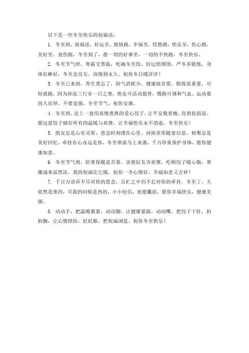 冬至快乐祝福语大全