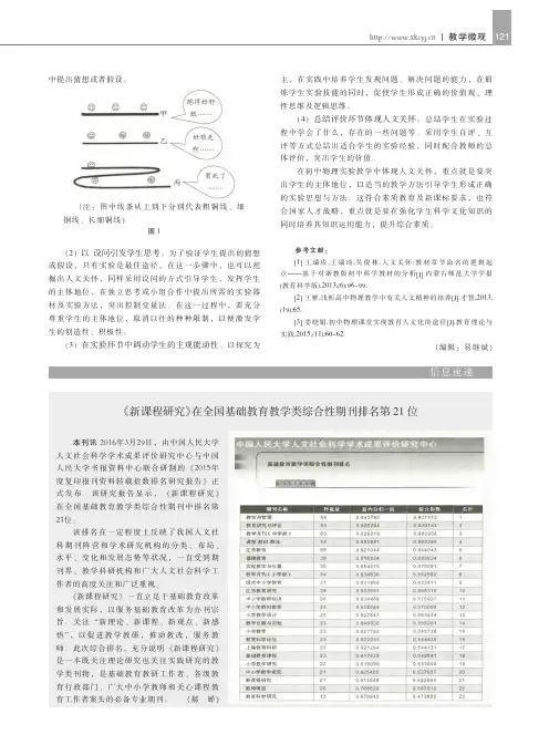 《新课程研究》在全国基础教育教学类综合性期刊排名第21位