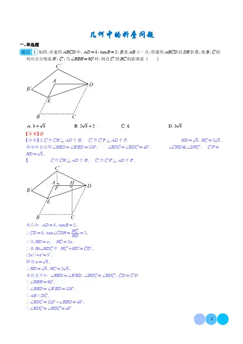 2024年中考数学压轴突破【几何中的折叠】题型汇编(解析版)