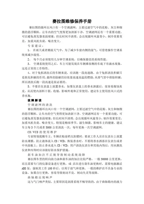 赛拉图维修保养手册