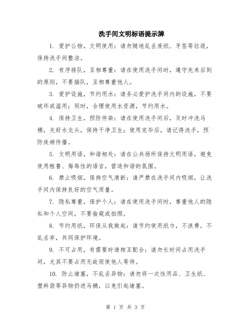 洗手间文明标语提示牌
