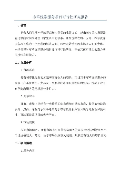 布草洗涤服务项目可行性研究报告