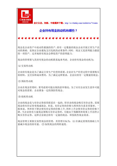 企业持有现金的动机有哪些？