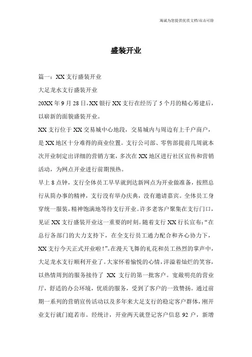 盛装开业