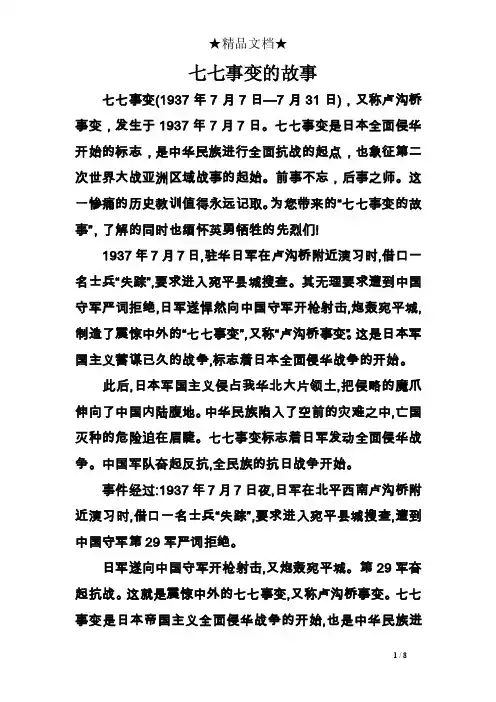 七七事变的故事