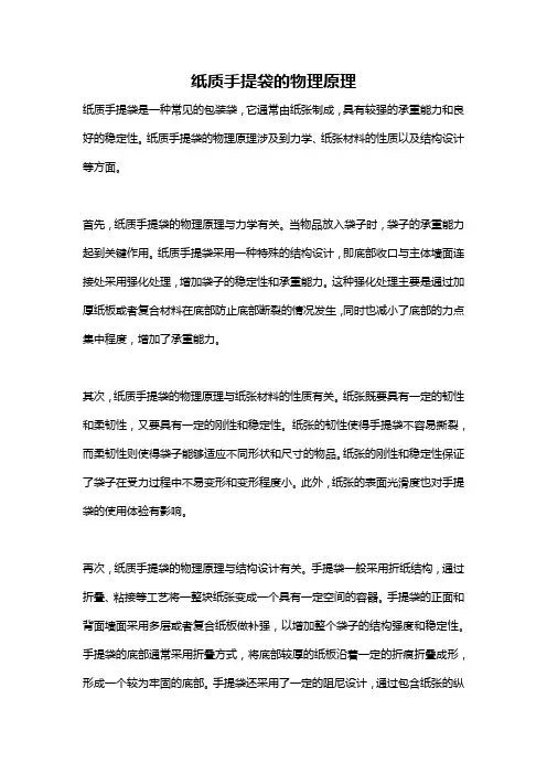 纸质手提袋的物理原理