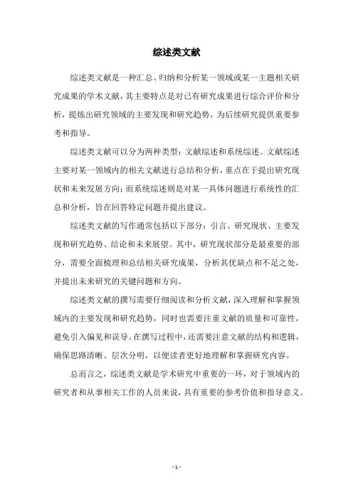 综述类文献