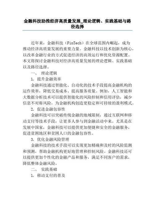 金融科技助推经济高质量发展_理论逻辑、实践基础与路径选择
