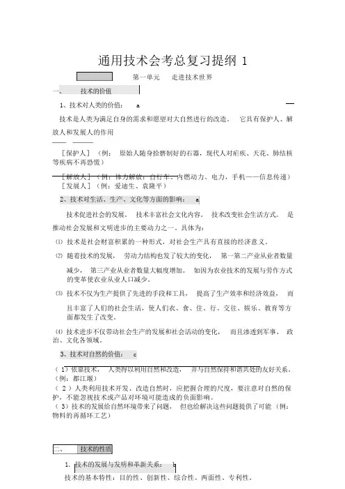 通用技术会考复习资料总汇(1)