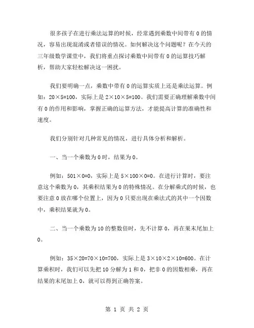 三年级数学课堂教学案：乘数中间带有0的运算技巧解析