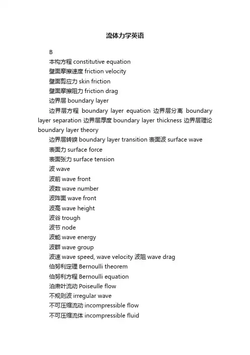 流体力学英语