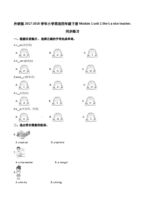 外研版四年级英语下册同步练习题Module1 unit 1 