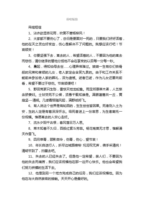 吊唁短信_安慰人的话