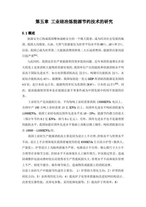 12500KVA工业硅矿热炉的设计说明