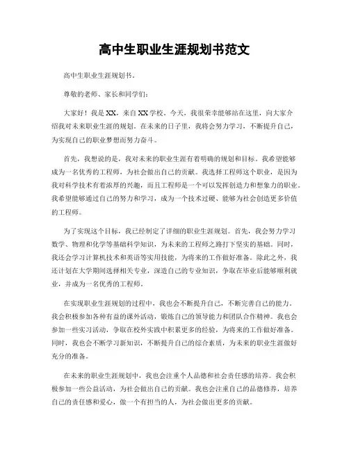 高中生职业生涯规划书范文