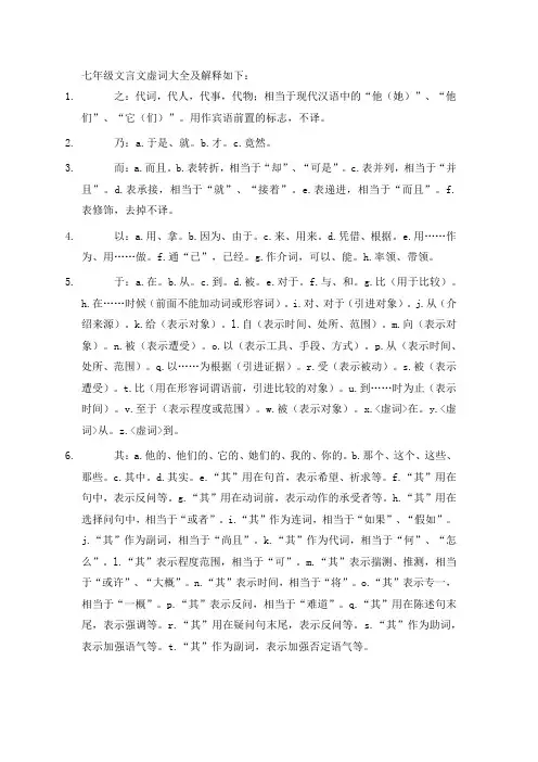 七年级文言文虚词大全及解释