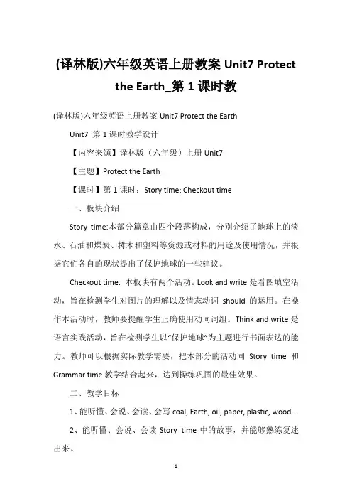 (译林版)六年级英语上册教案Unit7 Protect the Earth_第1课时教