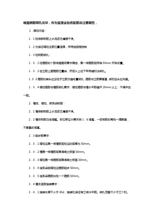 楼面钢筋绑扎完毕