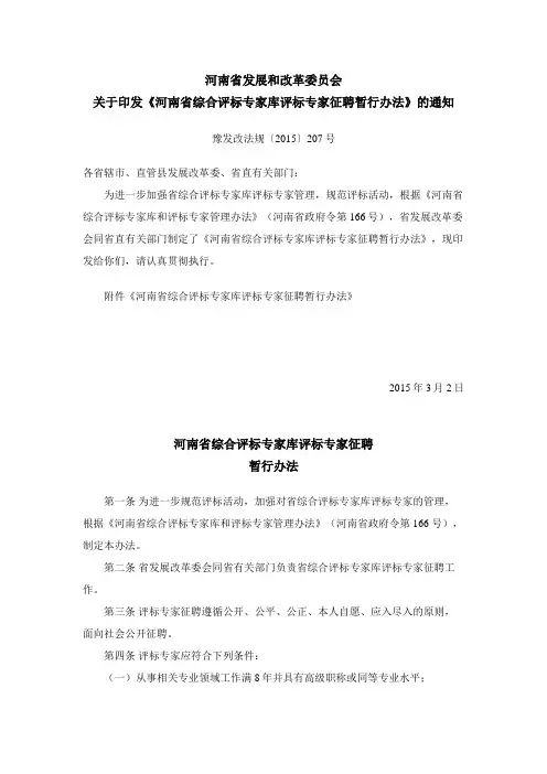 河南省综合评标专家库评标专家征聘暂行办法