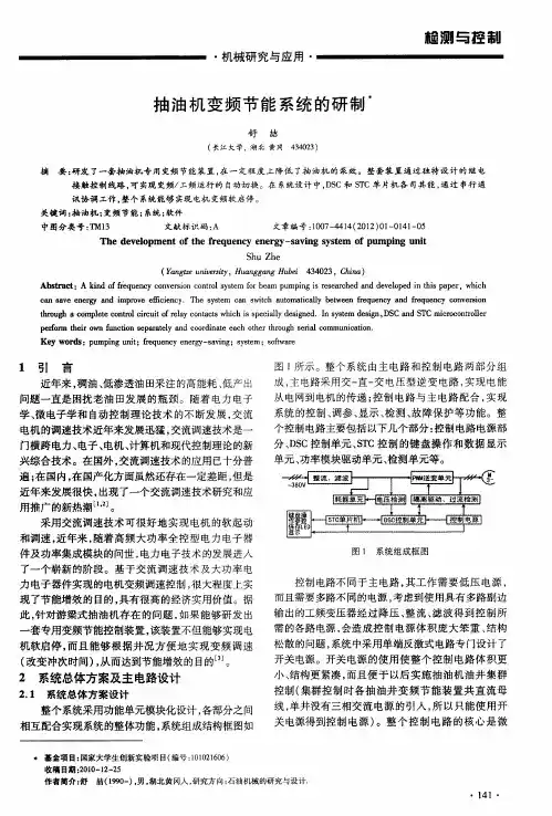 抽油机变频节能系统的研制