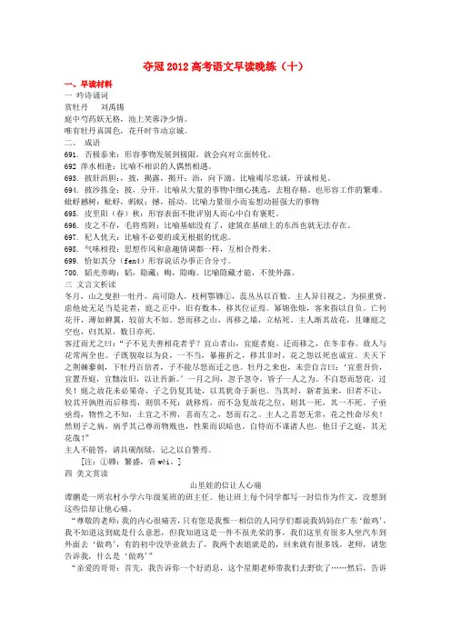 【夺冠】高考语文专题早读晚练10