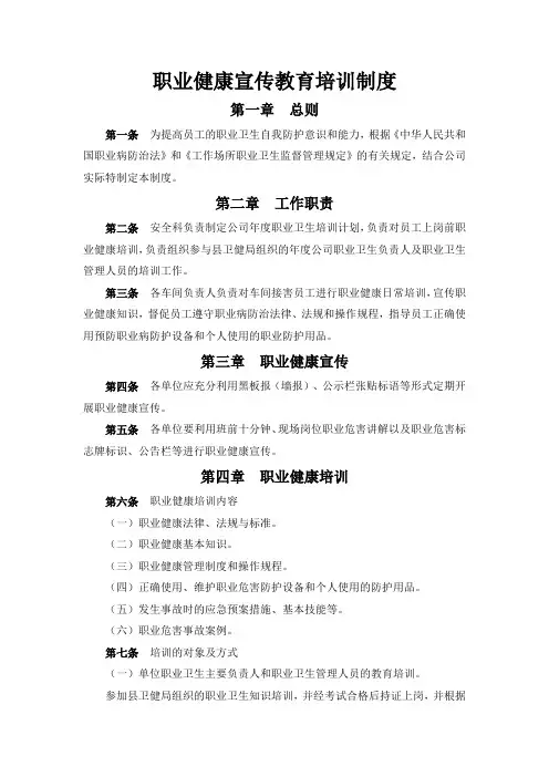职业健康宣传教育培训制度