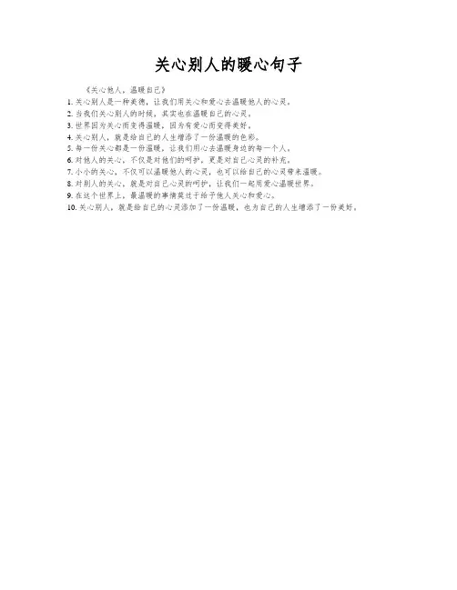关心别人的暖心句子