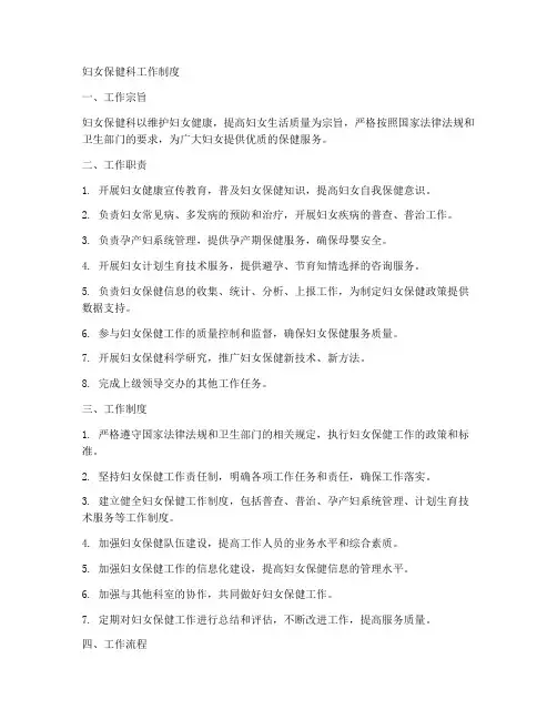 妇保科工作制度