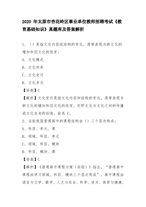 教师招聘真题1