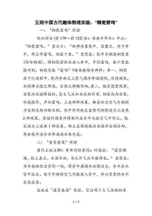 五则中国古代趣味物理实验：“铜瓮雷鸣”