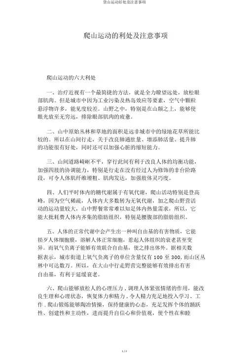 登山运动好处及注意事项