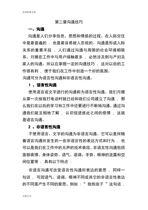 月嫂地基础知识之沟通技巧