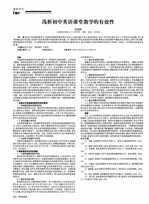 浅析初中英语课堂教学的有效性
