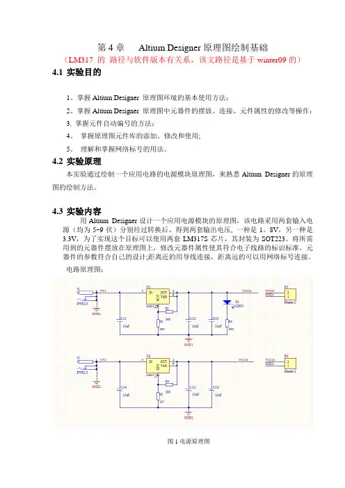 ad原理图绘制基础要点