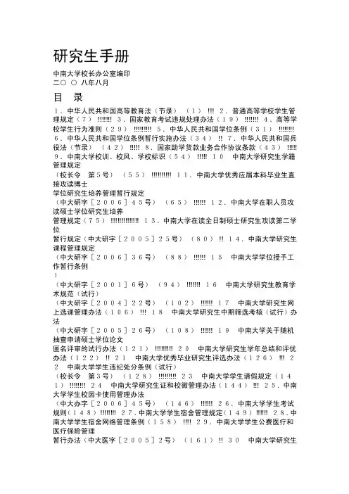 中南大学研究生手册