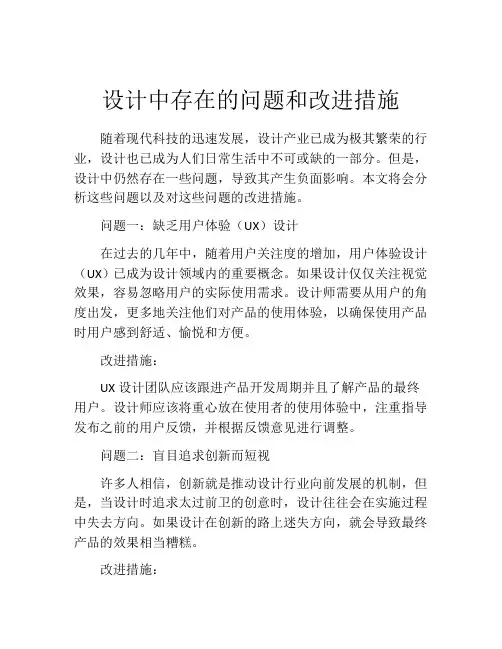 设计中存在的问题和改进措施