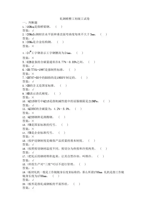 轧钢精整工初级试卷
