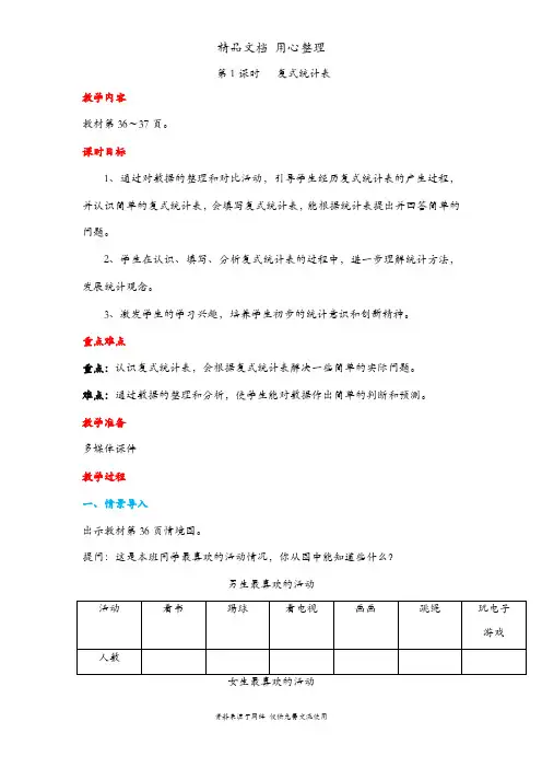 人教版三年级下册数学 复式统计表 教案(教学设计)